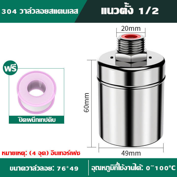 ลูกลอยควบคุมน้ำอัตโนมัติขนาด-1-2-3-4-และ-1-สแตนเลส-304-วาล์วลูกลอย-หยุดอัตโนมัติเมื่อน้ำเต็ม-ทนต่ออุณหภูมิสูง