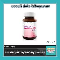 VISTRA VAGINY วิสทร้า วาจินี่ ปรับสมดุลของจุลินทรีย์ เกี่ยวกับจุดซ่อนเร้น ขนาด 30 เม็ด