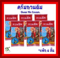 ครีมกวนอิม "รุ่นทอง" จำนวน 6 ชิ้น ปกปิดรอยจุดด่างดำ แก้ปัญหาสิวและฝ้า ครีมในตำนาน ครีมไข่มุกกวนอิม