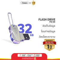 แฟลชไดร์ฟ X-mars รุ่น FD-04 (32G) USB flash disk วัสดุโลหะ เก็บและโอนถ่ายข้อมูล ของแท้100% ประกัน 12 เดือน