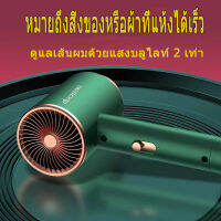 ไดเป่าผม ไดร์ฟเป่าผม ไดร์จัดแต่งทรงผม ลมร้อน/ลมเย็น ร้อนเร็ว ลมแรง แห้งเร็ว ไดเป่าผมของแท้ เครื่องเป่าผมพิเศษร้อนและเย็น hair dryer เครื่องเป่าผม(แห้งเร็ว ไอออนชุ่มชื้น เงียบเสียงลดเสียงรบกวน) 220v