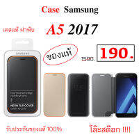 Case Samsung A5 2017 Cover ของแท้ clear view cover เคสฝาพับ samsung a5 2017 cover a5 17 cover เคสฝาพับ a5 2017 เคสฝาปิด a5 17 cover แท้ ฝาพับ original case a5 2017 flip cover กันกระแทก เคสแท้ a5 2017