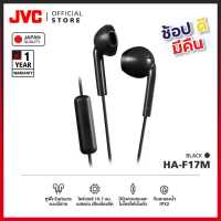 JVC HA-F17M หูฟังมีสายทรง Earbuds เบสแน่น เสียงร้องชัด กันน้ำ IPX2 [มาตรฐานญี่ปุ่น]