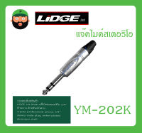 Plug-Jack แจ๊คไมค์สเตอริโอ รุ่น YM-202K ยี่ห้อ LIDGE สินค้าพร้อมส่ง ส่งไวววว ของแท้ 100% 3-pole professional phone 1/4” stereo male plug, nickel plated alminium shell