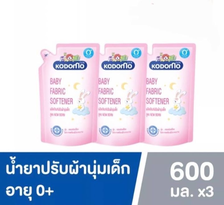 kodomo-โคโดโม-ผลิตภัณฑ์สำหรับเด็ก-สูตรนิวบอร์น-ซัก-ปรับ-ล้าง-ขนาด-600-มล-แพ็ค-3-ถุง