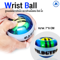 ลูกบอลบริหารข้อมือ และกล้ามเนื้อแขน ไหล่ นิ้ว Wrist Ball ลูกไจโรสโคปนาฬิกาข้อมือ ลูกบอลเทรนเนอร์ อุปกรณ์ฟิตเนส อุปกรณ์บริหารข้อมือ