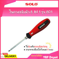 SOLO โซโล ไขควงสลับหัว 8 IN 1 รุ่น 801