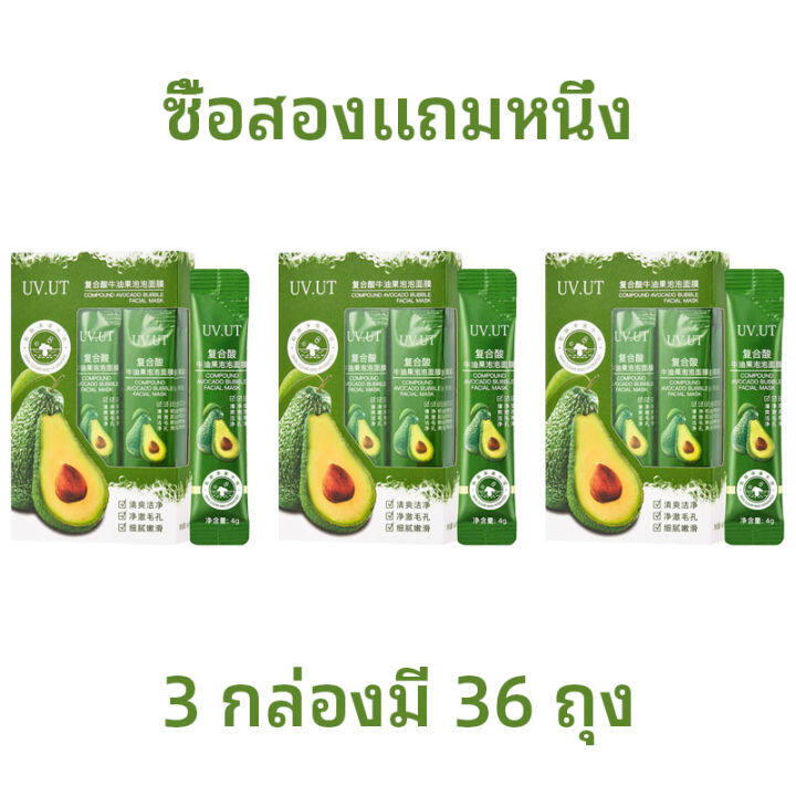 ผู้ขายในท้องถิ่น-uv-ut-หน้ากากอะโวคาโด-12ซอง-กล่อง-มาส์กส่วนผสมธรรมชาติ-สูตรอะโวคาโด-สูตรเกาหลี-หน้าขาวใส-บำรุงผิว-ลดริ้วรอยมาร์คหน้า-หมองคล้ำ