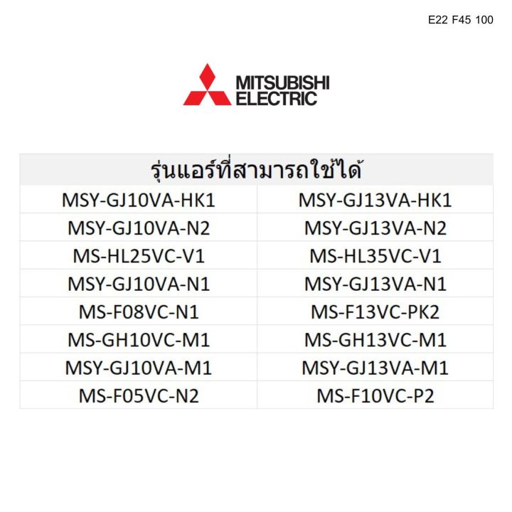 แผ่นกรองอากาศ-1-แผ่น-แผ่นฟอกอากาศ-อะไหล่แท้-mitsubishi-รุ่น-e22-f45-100