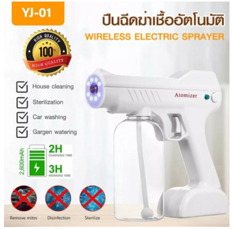 ส่งด่วนจะไทย-ปืนฆ่าเชื้อ-ปืนฉีดแอลกอฮอล์-รุ่นพรีเมี่ยม-800ml-disinfection-gun-ปืนฉีดพ่นนาโนแบบชาร์จไฟมือถือ-blueray