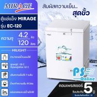 MIRAGE ตู้แช่แข็ง ตู้แช่ฝาทึบ ผ่อนตู้แช่ Freezer ตู้แช่ มิราจ  4.2 คิว 120 ลิตร รุ่น EC-120 ราคาถูก รับประกัน 5 ปี จัดส่งทั่วไทย เก็บเงินปลายทาง