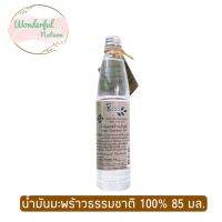 ชีววิถี น้ำมันมะพร้าวบริสุทธิ์ 85 ml.Bio Way Natural Coconut Oil 85 มล.