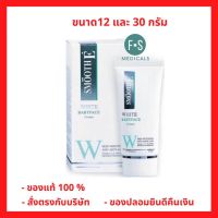 Smooth E White Baby Face Cream สมูท อี ไวท์ เบบี้ เฟซ ครีม ลดความหมองคล้ำและริ้วรอย 0.4 OZ(12 g) / 1 OZ(30 g)