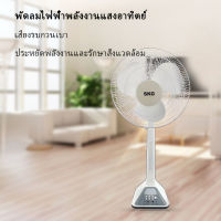 SKG พัดลมโซล่าเซลล์/ใช้ไฟบ้านได้ รุ่น AV-2000 สีขาว by skg