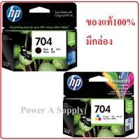 ตลับหมึกเฮชพี HP 704 Black &amp; Color (ดำ &amp; สี) แพคคู่ ของแท้ใหม่100%จากศูนย์ มีกล่อง 2060 AIO/2010/K110a