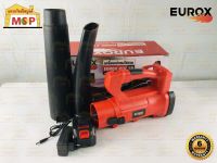 EUROX เครื่องเป่าลมไร้สาย 21V 1B  ถูกที่สุด