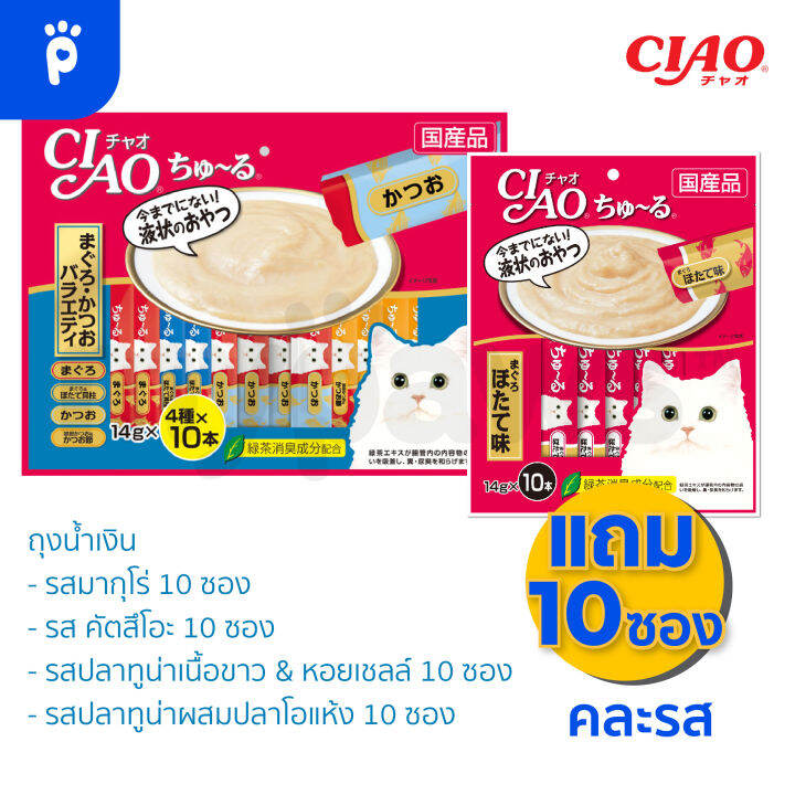 40ซอง-แถมฟรี-10ซอง-ciao-ชูหรุ-ครีมแมวเลีย-of-แพ็ค-14gx40