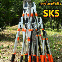 【ส่งจากกรุงเทพฯ】SK5 กรรไกรตัดกิ่ง ตัดกิ่งไม้ ด้ามยาว ปรับความยาว68-103cm. 6ระดับๆละ7cm.ใบมีดคม Adjustable Pruning Shears High Branch Garden Tree Pruning Shears Telescopic Branch Pruner Shears Fruit Knife Garden Tools