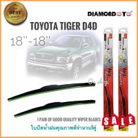 246##อุปกรณ์เสริมแต่ง## ที่ปัดน้ำฝน ใบปัดน้ำฝน ซิลิโคน ตรงรุ่น Toyota Tiger,Tiger D4D ไซส์ 18-18 ยี่ห้อ Diamond จำนวน 1คู่ ที่ปัดน้ำฝน คุณภาพสูง**การันตีคุณภาพ**