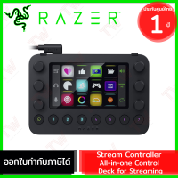 Razer Stream Controller All-in-one Control Deck for Streaming แป้นควบคุมคีย์ลัดสำหรับสตรีมมิ่ง รับประกันสินค้า 1ปี