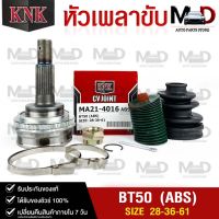 หัวเพลาขับ MAZDA BT50 (ABS) (28-36-61) รหัส MA21-4016 (KNKหัวเพลาขับนอก) มาสด้า บีที50