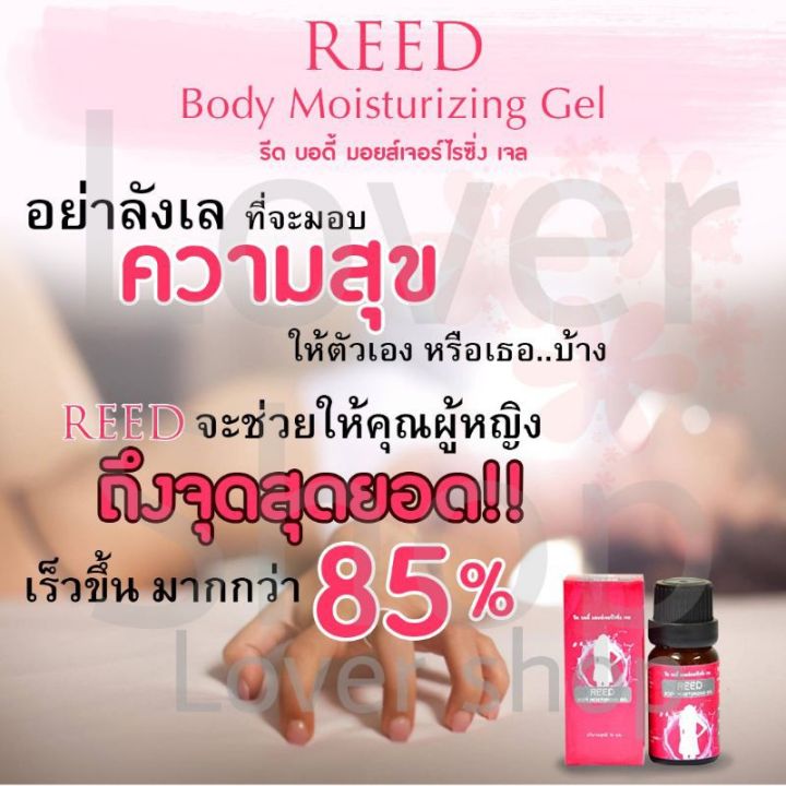 ลด-50-ของแท้-พร้อมส่ง-reed-รีดเจล-เจลเพิ่มอารมณ์-กระตุ้นอารมณ์ผู้หญิง-สินค้าลับ