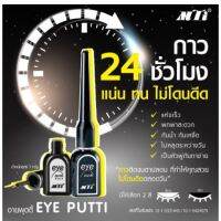 ▶️ กาวติดขนตาปลอม EYE PUTTI 7 g. ดำ(เหมือนอายไลเนอร์) [จัดส่งตามกำหนดส่งเร็วมาก]