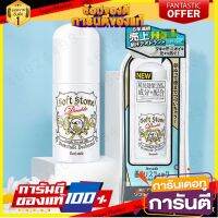 ?โปรสุดพิเศษ!!!? โรลออนระงับกลิ่นกาย+ผิวใต้วงแขนขาวขึ้นDeonatulle Deodorant Soft Stone ขนาด 20g. อันดับ 1 ในญี่ปุ่น ของแท้จากญี่ปุ่น100% ?ดีสุดๆ!!