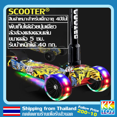 😋สกู๊ตเตอร์ สกูตเตอร์ scooter เด็ก สกูตเตอร รถสกู๊ตเตอร์เด็ก สกู๊ดเตอร์เด็ก ปรับความสูงได้ พับเก็บได้ง่าย H0004