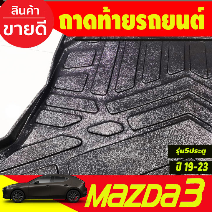 ถาดท้าย-mazda-3-2019-2022-รุ่น-5-ประตู-r