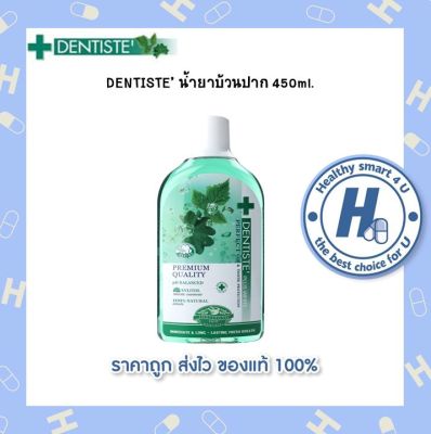 DENTISTE น้ำยาบ้วนปาก 450ml.