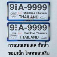 Hot Sale ป้ายทะเบียนรถยนต์สแตนเลสกันน้ำ ขอบเล็ก Thaitanium สั้น-สั้น 9 HRD A-9999 ราคาสุดคุ้ม กรอบ ป้าย ทะเบียน กรอบ ป้าย ทะเบียน มอเตอร์ไซค์ กรอบ ป้าย ทะเบียน รถยนต์ กรอบ ป้าย ทะเบียน ไท เท