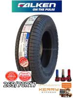 265/70R17 Falken รุ่น WILDPEAK A/T AT3WA NEW2023 ยางรถยนต์ญี่ปุ่นคุณภาพสูง นุ่มหนึบ ยางดอกAT ที่เงียบและหนึบจากค่ายญี่ปุน มีสินค้าพร้อมส่งทันที