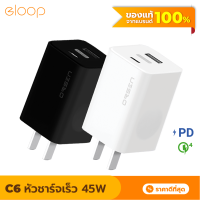 [แพ็คส่งเร็ว1วัน]  Eloop C6 หัวชาร์จเร็ว PD 45W GaN QC 4.0 PPS Super Charger 3A Adapter ชาร์จไว