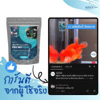 จัดส่งฟรี จุลินทรีย์ปรับคุณภาพสภาพน้ำใส PRO BIO PLUS  250กรัม อุปกรณ์เลี้ยงสัตว์น้ำ