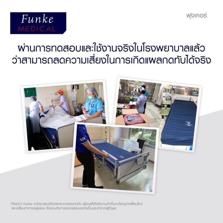 นวัตกรรมใหม่จากเยอรมัน-funke-ที่นอนลมแบบใหม่-ไม่ต้องใช้ไฟฟ้า-funke-medical-prs-ที่นอนลมไฮเปอร์โฟม-2-ชั้น