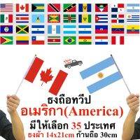 ธงโซนทวีปอเมริกา America 35 ประเทศ พร้อมก้านถือ ธงผ้า 14x21cm ก้านถือยาว 30 cm พร้อมส่งในไทย