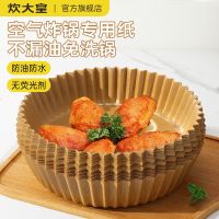 MUJI Cooking King air fryer special paper tray oil-absorbing paper food-grade oil-absorbing pad support round thickened high-temperature baking