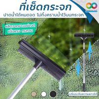 RAINBEAU ไม้เช็ดกระจก ที่เช็ดกระจก ไม้กรีดกระจก แบบยาวพิเศษ ปรับระดับได้ Wiper ไม้เช็ดหน้าต่าง ไม้เช็ดกระจกด้ามยาว เหมาะกับ คอนโด กระจกสูง