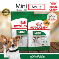 (พร้อมส่ง!!) Royal canin Mini Adult 800g/ อาหารสุนัขโต ขนาดเล็ก อายุ 10 เดือน–8 ปี / 800g.