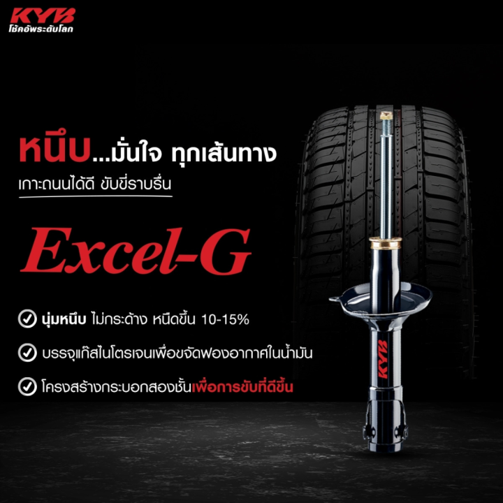 โช๊คอัพ-โช๊คหน้า-honda-freed-09-โช๊คหลัง-ฮอนด้า-freed-ปี-09-excel-g-ยี่ห้อ-kyb-คายาบ้า