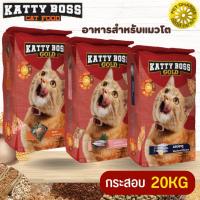 KATTY BOSS GOLD แคทตี้บอส โกลด์ อาหารแมว สินค้าสะอาด ได้คุณภาพ ขนาด 20KG