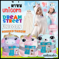 A&amp;P Shopผ้าห่ม ยูนิคอน DREAMSTREET UNICORN HOODED THROW ผ้าห่มคลุมลายยูนิคอนแฟนซี เนื้อนุ่ม ขนาด (101.6cm x 127cm)