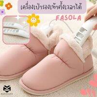 เครื่องเป่ารองเท้าตั้งเวลาได้ Fasola ที่เป่ารองเท้าป้องกันรองเท้าอับชื้น