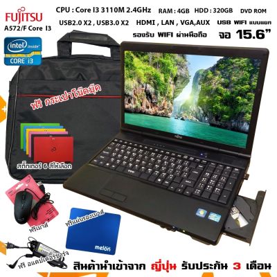 FUJITSU A572/FX Core i3 gen3 แป้นดำ โน๊ตบุ๊คมือสอง เล่นเกม ดูหนัง ฟังเพลง ทำงาน Notebook ขนาด 15.6นิ้ว