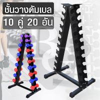 ( Pro+++ ) ชั้นวางดัมเบล รูปสามเหลี่ยม Triangle Dumbbell Rack รุ่น Rack ราคาคุ้มค่า ชั้น วาง ของ ชั้นวางของ ไม้ ชั้นวางของ ผนัง ชั้นวางของมินิ