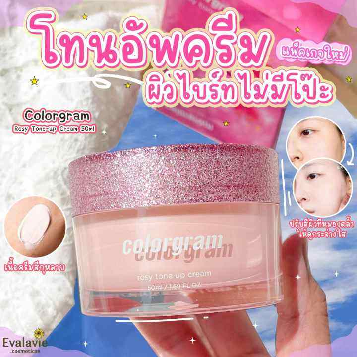 Colorgram Rosy Tone-up Cream 50ml | Lazada.co.th