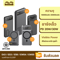 [แพ็คส่งเร็ว1วัน] Orsen EW54 EW55 E53 E43 MagCharge 10000mAh 20000mAh 25000mAh แบตสำรอง พาวเวอร์แบงค์ 20W 30W Max Powerbank Type C แบตสำรองไร้สาย ชาร์จเร็ว Orsen แท้ 100% wireless