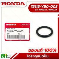 HONDA #78118-YB0-003 แหวนยาง โอริงจุกปิดปั๊ม WB20XT, WB30XT เครื่องสูบน้ำ 2, 3 นิ้ว อะไหล่เครื่องสูบน้ำฮอนด้า No.10 No.11 #อะไหล่แท้ฮอนด้า #อะไหล่แท้100% #อะหลั่ยแท้ฮอนด้า #อะหลั่ยแท้100%