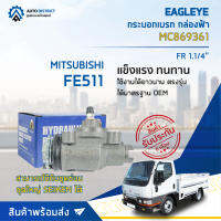 ? EAGLEYE กระบอกเบรก กล่องฟ้า MC869361 MITSUBISHI FE511 FR 1.1/4 จำนวน 1 ลูก ?